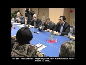 «Но эти - меньшинство - будут недовольны». Жириновский о работе власти. 90-е годы.