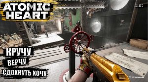 Как пройти полигон №6 в Atomic Heart - Прохождение игры #12