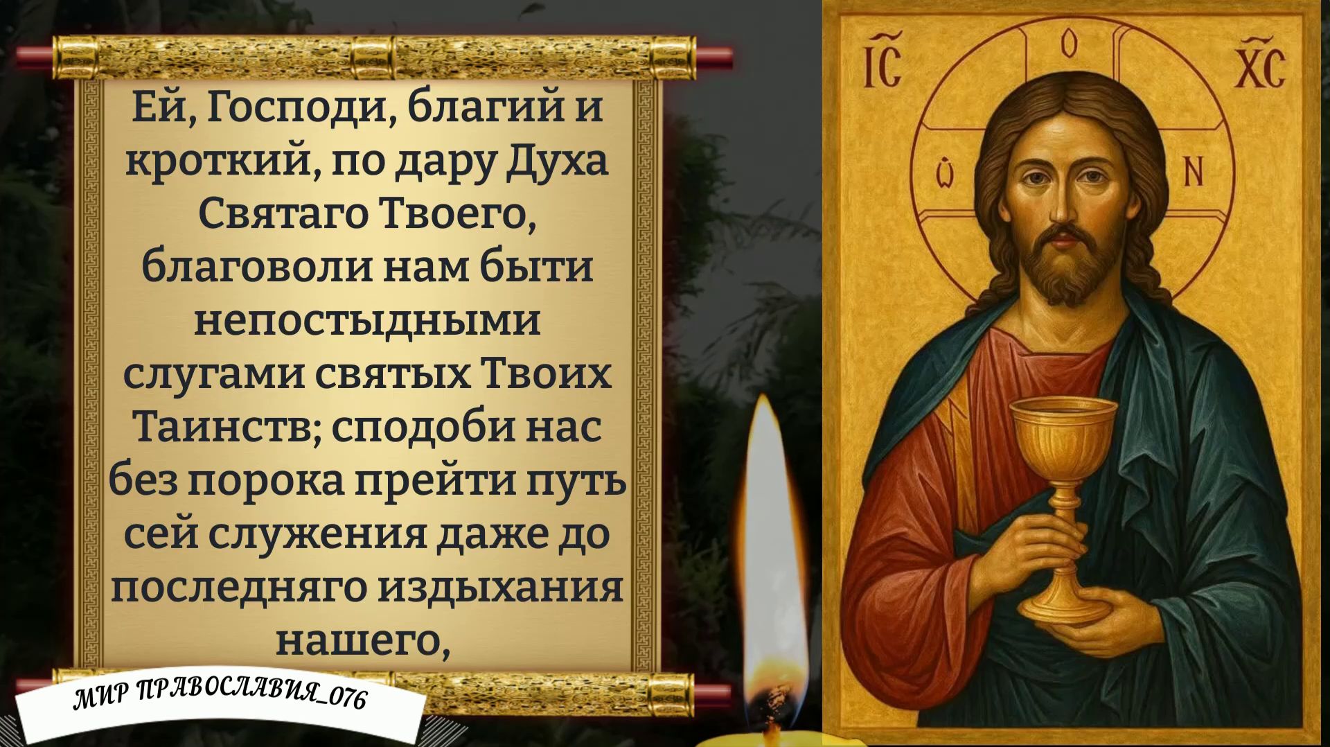 Молитва Господу Богу. Православие. смотреть онлайн