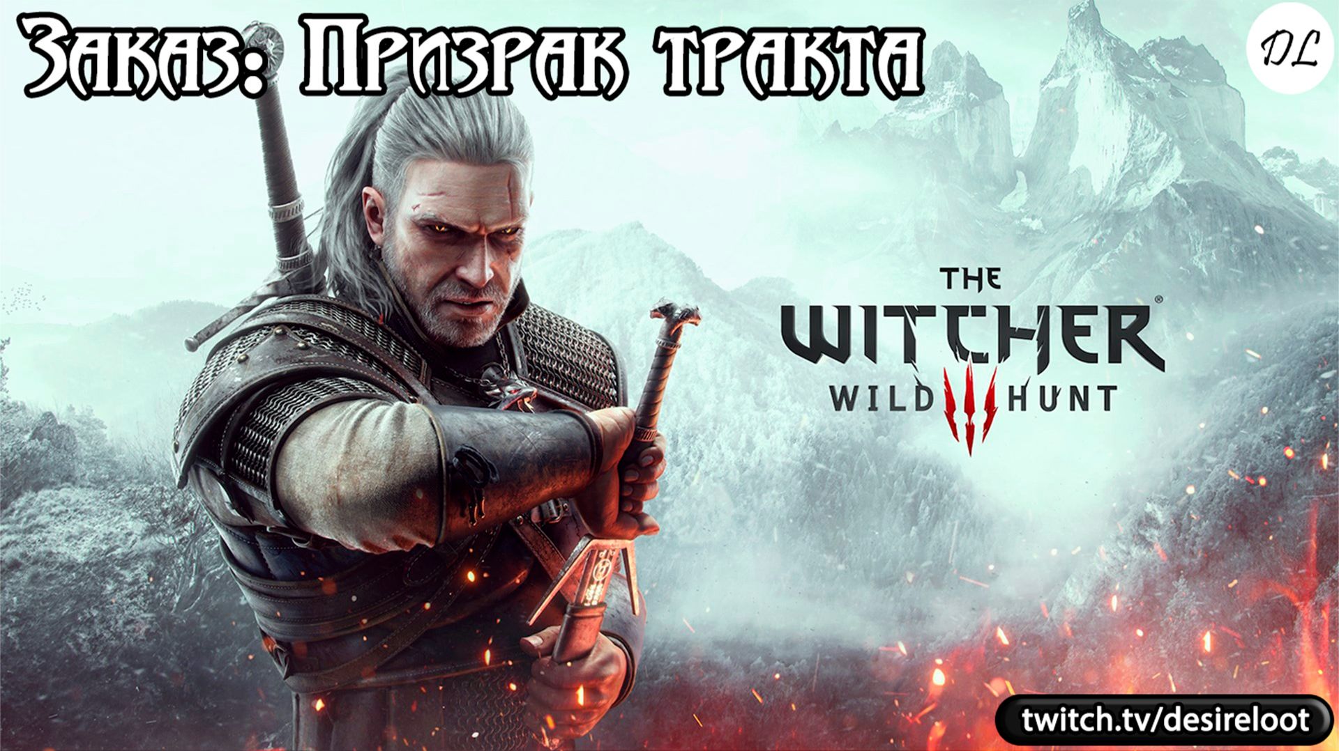Заказ: Призрак тракта | Нарезка | #witcher3 #games #rpg