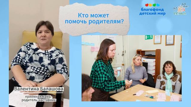 Проект «Подросток в Семье» - «Как нам найти общий язык?»