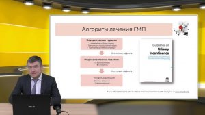 18.09.2021 20:00 Гиперактивный мочевой пузырь как распространенная проблема