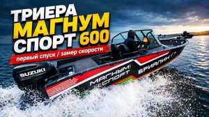 ПЕРВЫЙ СПУСК НА ВОДУ, ОБКАТКА МОТОРА, ЗАМЕР СКОРОСТИ, ПРОВЕРКА ОБОРУДОВАНИЯ