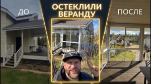 Остекление веранды и террасы в Ленинградской области: как мы сделали треугольники с острым углом