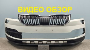 MAL04062604 Бампер передний Skoda Karoq Оригинал Б/У 57A807218 57A8070619B9