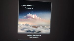 Александр71, песня « я босюсь тебя потерять»