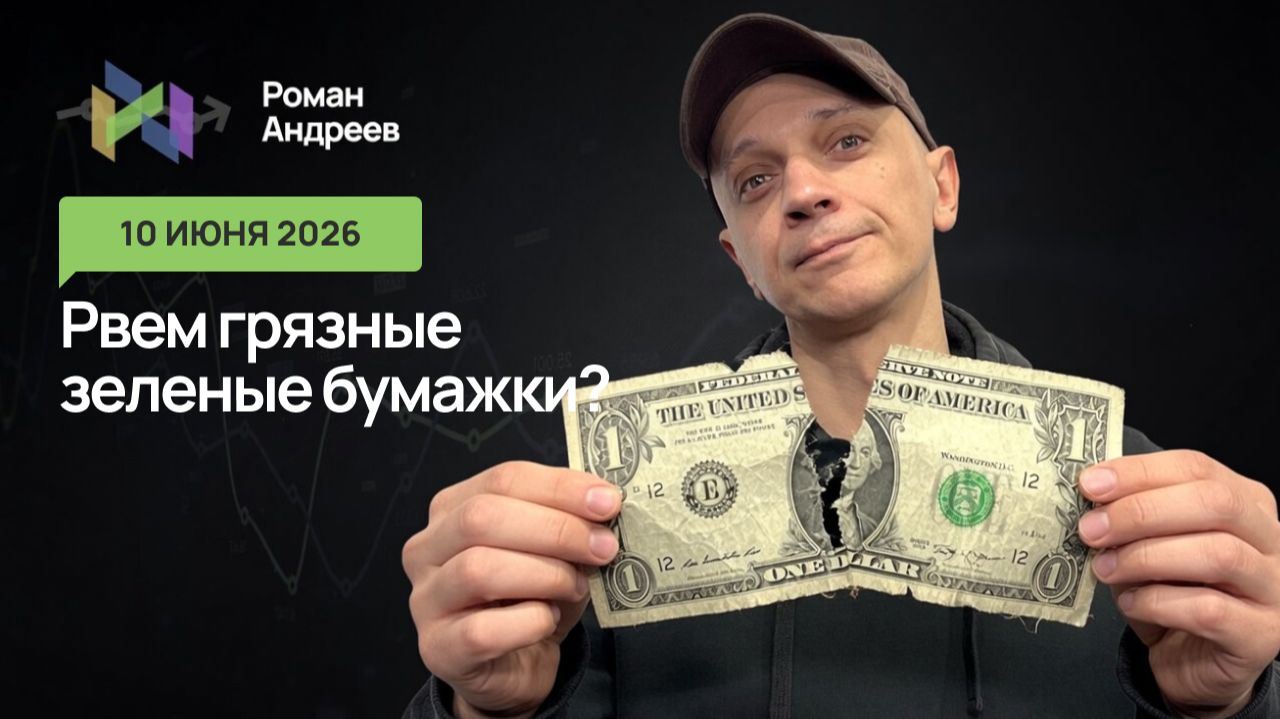 Рубль наносит ответный удар. Смогут ли покупатели доллара спастись?