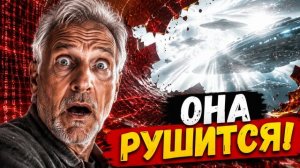 Срочное послание Аштара: Матрица Третьего Измерения бьётся в агонии!