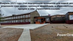 Чарская СОШ √1