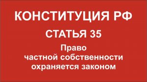 «Русский расклад» ТВ. Выпуск 61. Право собственности...
