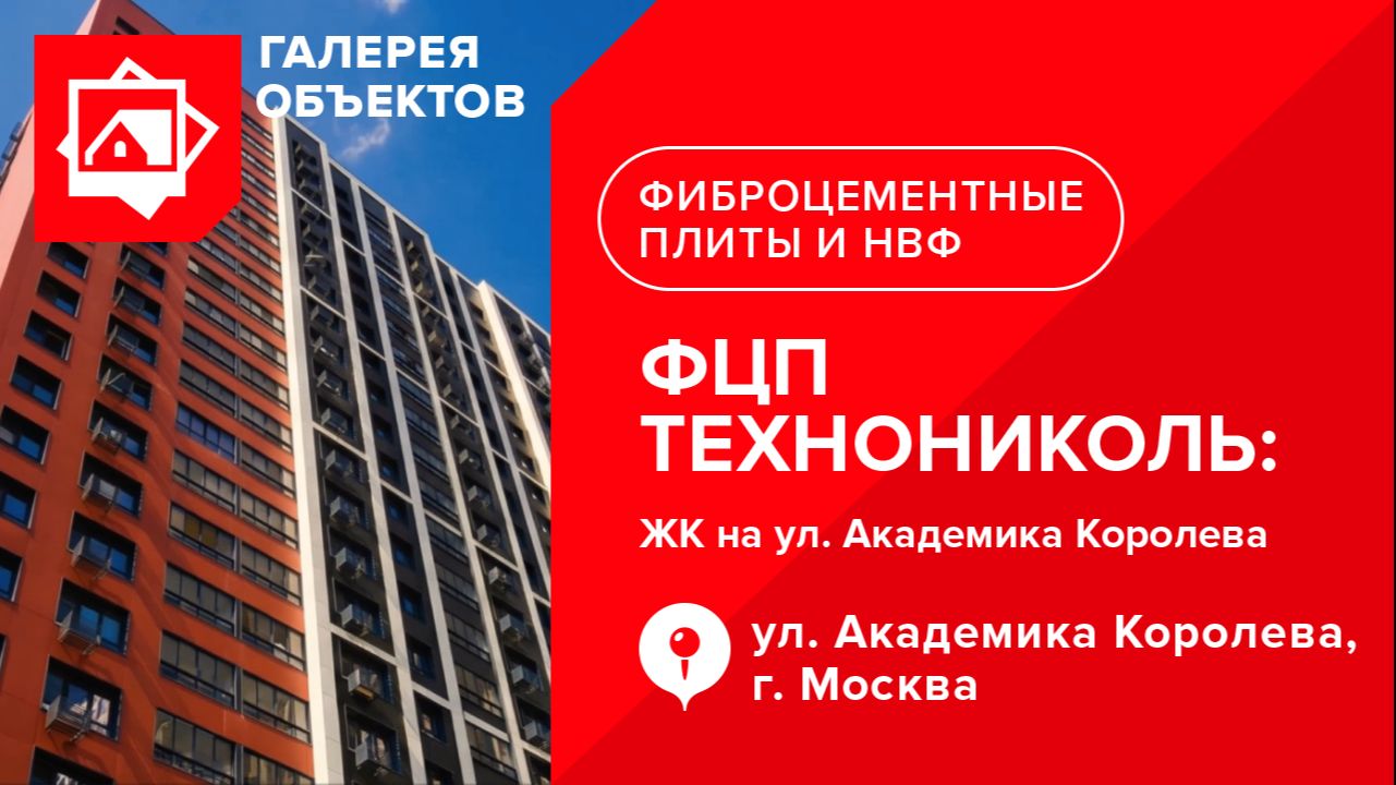 Фасад жилого дома на ул. Академика Королева