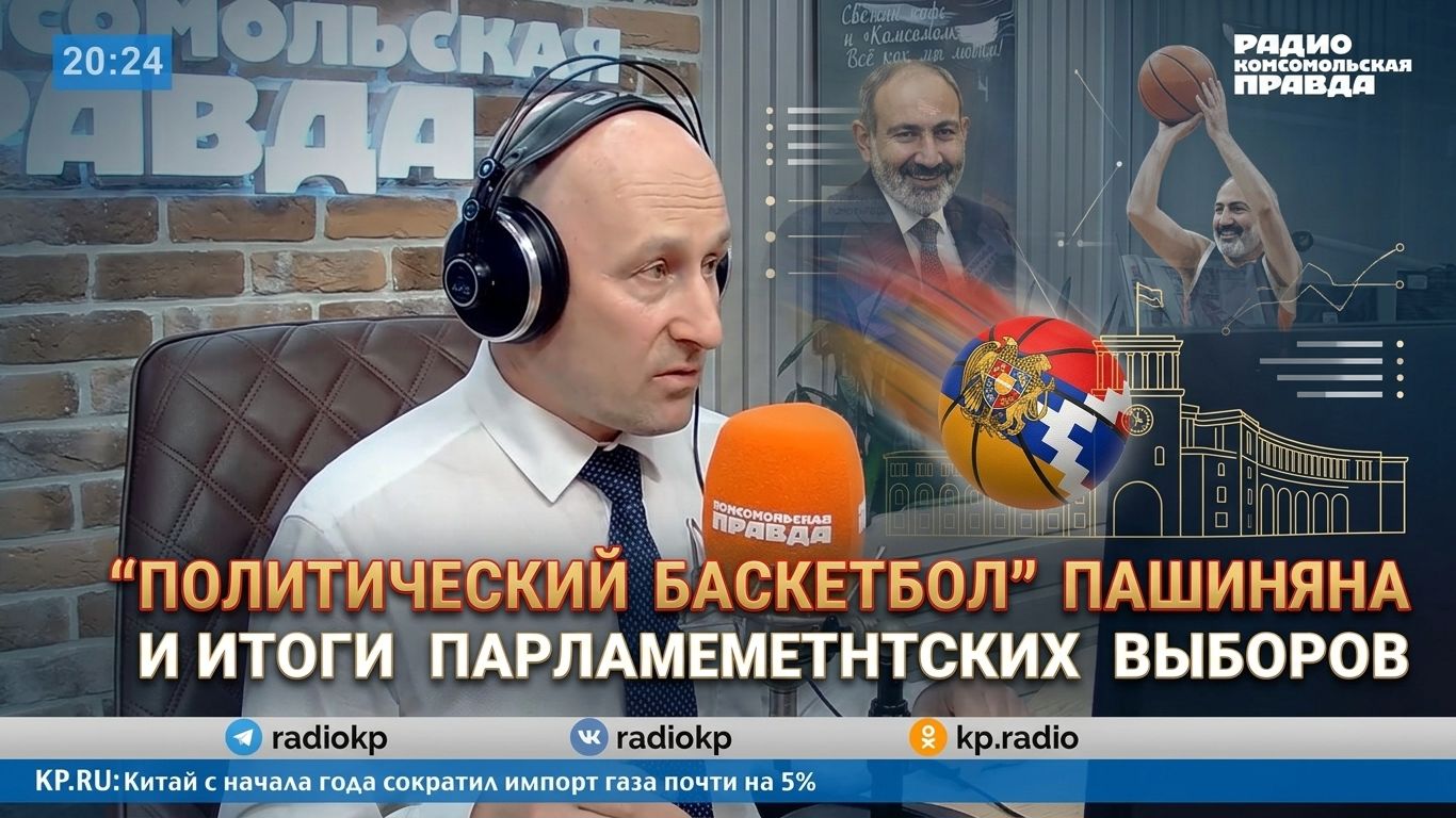 «Политический баскетбол» Пашиняна и итоги парламентских выборов