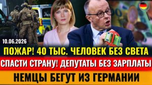 40 тыс.человек БЕЗ СВЕТА, НЕМЦЫ БЕГУТ ИЗ ФРГ (Alla Frankfurt - Новости Германии и Мира)