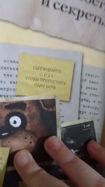 ДА-ДА! У МЕНЯ КНИГА ПО ФНАФУ! смотреть онлайн