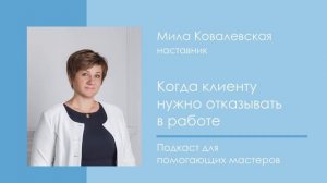 Почему психологи и эзотерики боятся отказывать клиентам