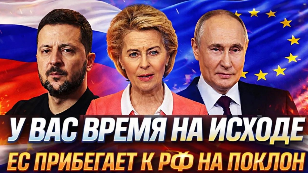 Время на исходе Европа умоляет о диалоге с Путиным Дата завершения конфликта Россия сильнее смотреть онлайн