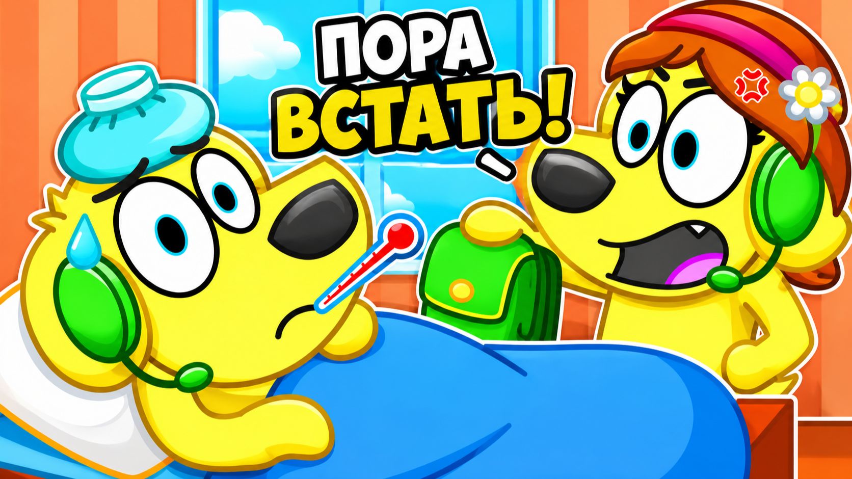 🤒 ПРИТВОРЯЮСЬ БОЛЬНЫМ, ЧТОБЫ НЕ ИДТИ В ШКОЛУ В РОБЛОКС! ROBLOX!
