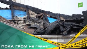 Пока гром не грянет... Большинство владельцев коттеджей в Челябинске не ставит молниеотводы