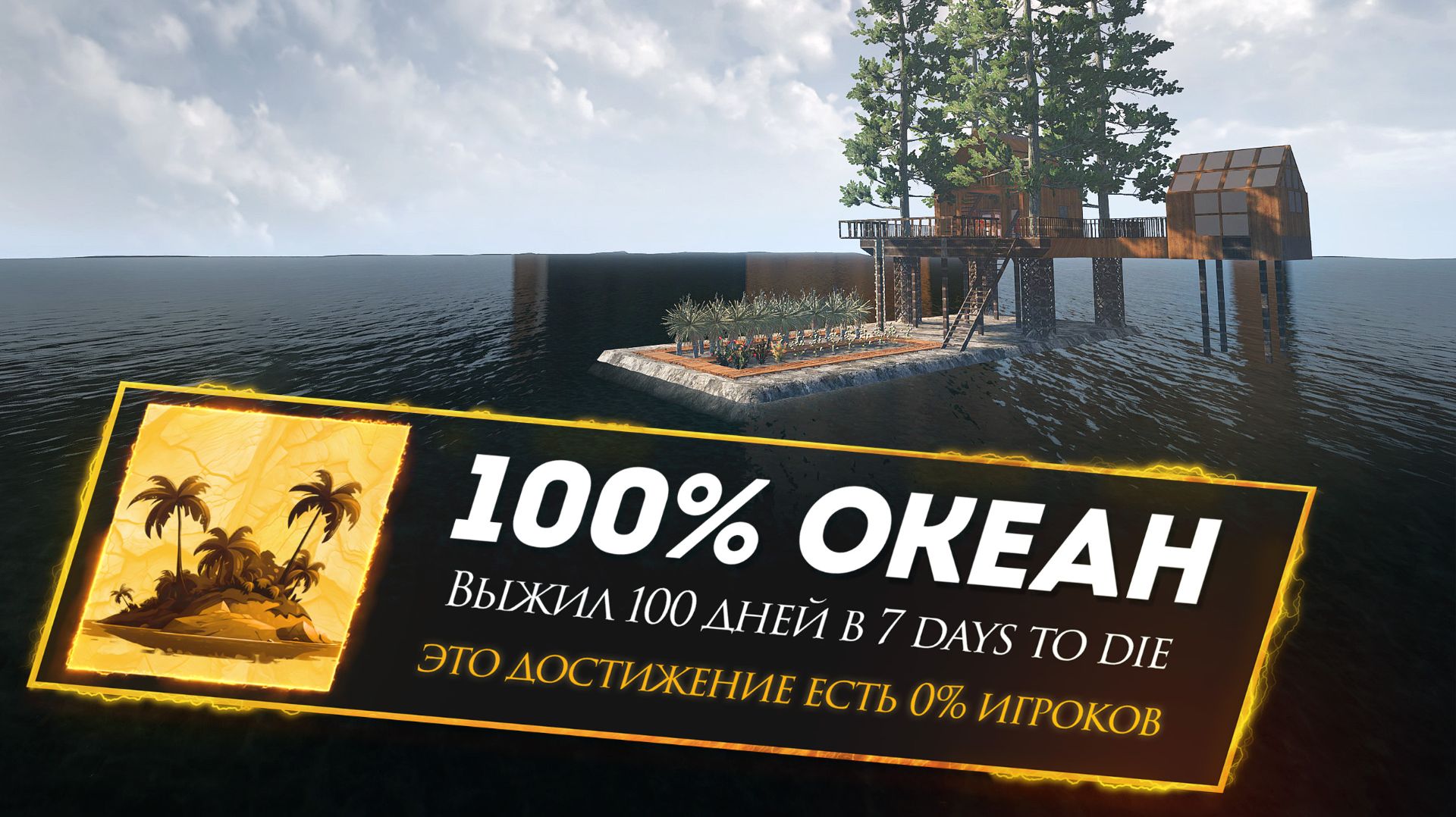 Я Выжил в Мире где 100% Океан в 7 Days to Die v2.6 смотреть онлайн