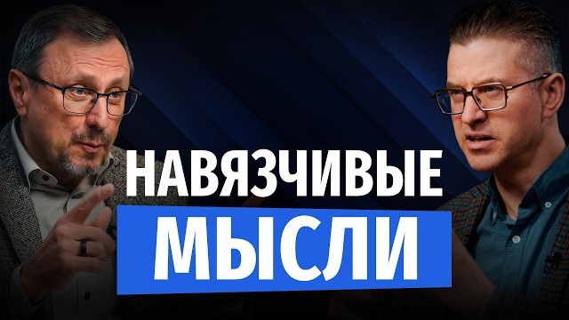 Что делать с богохульными мыслями? | "Библия говорит" | Алексей Коломийцев смотреть онлайн