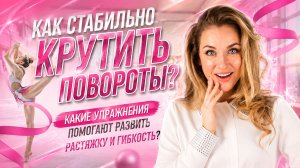 Как стабильно крутить повороты?