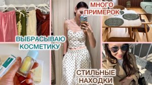 ВЛОГ: ПРИМЕРКИ ZARINA / LC WAIKIKI 😀 ЧТО НАДЕЛА? ЧТО КУПИЛА? АРОМАТ 🪔