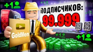 🔥 Я СТАЛ ЮТУБЕРОМ в РОБЛОКС!