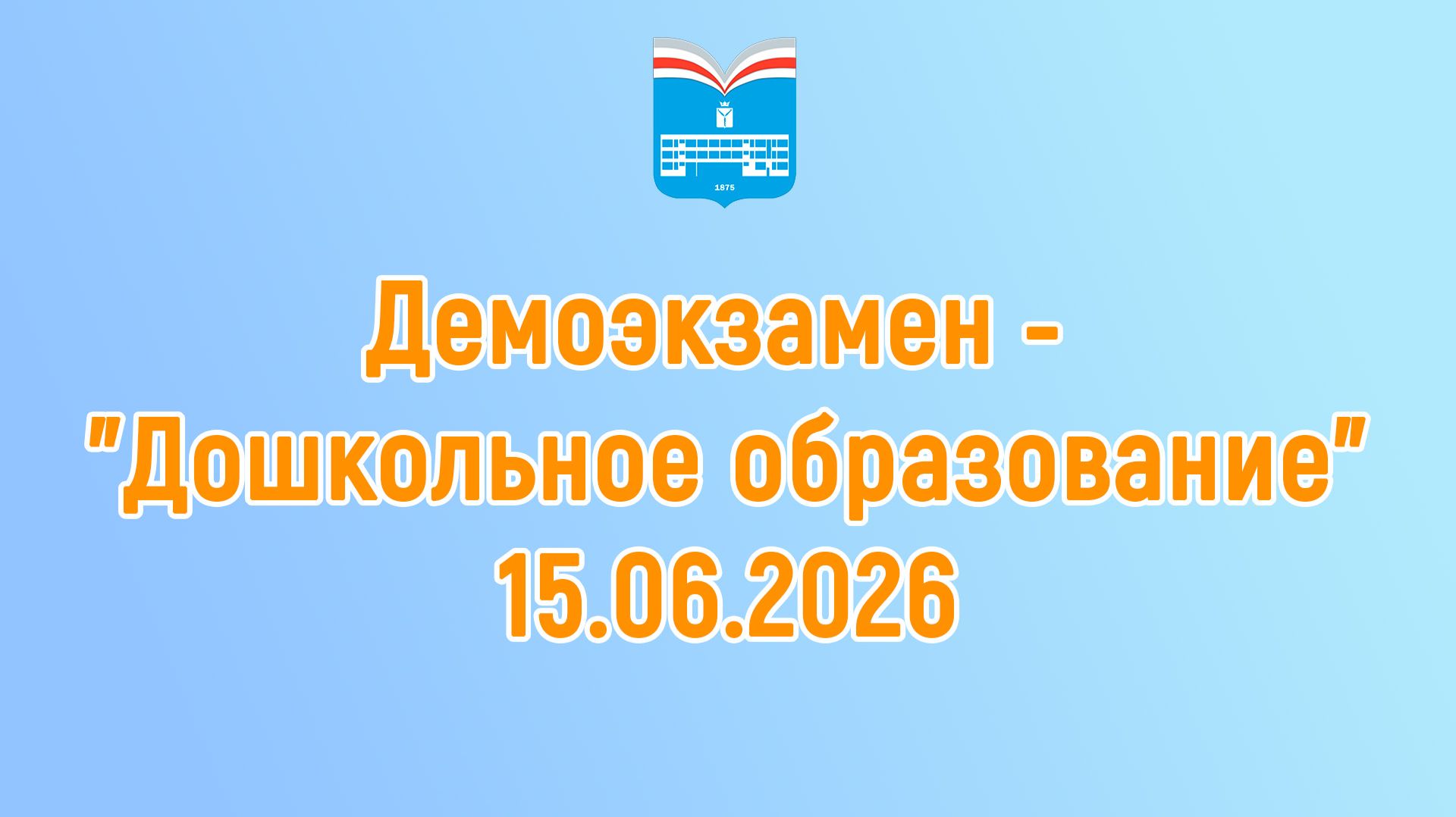 Демоэкзамен - 