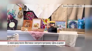 Смотрите в программе «День за днем» 11 июня