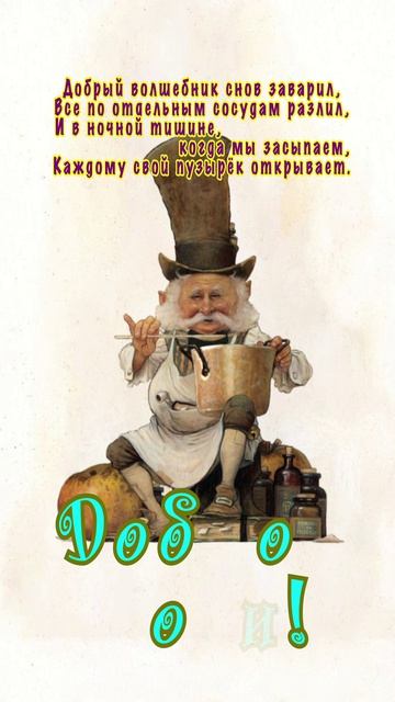 Открытка на ночь