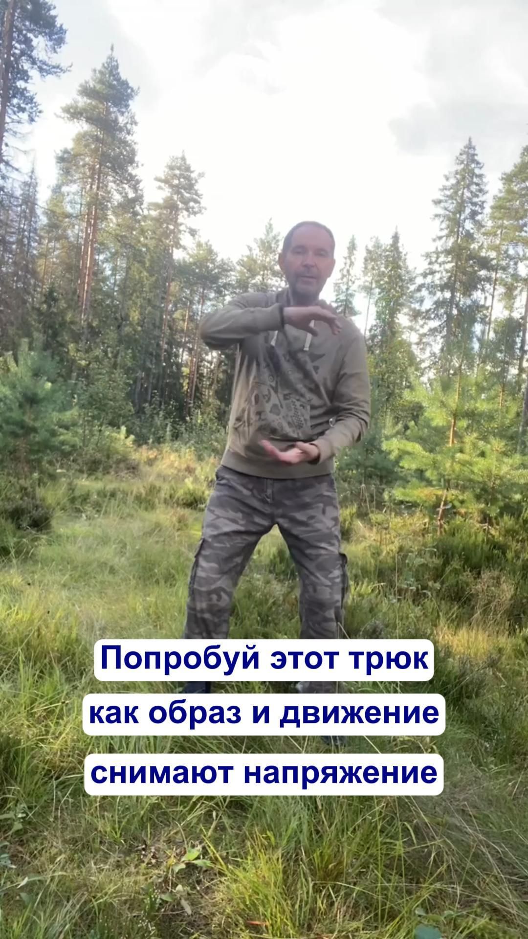 Образ и движение снимают напряжение