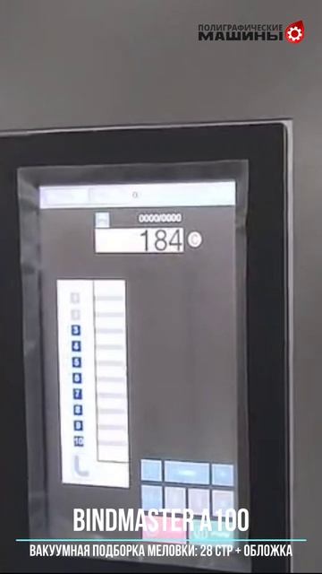 Вакуумный листоподборщик BindMASTER A100:  меловка А3: 28 стр  обложка в стакер Ростов-на-Дону