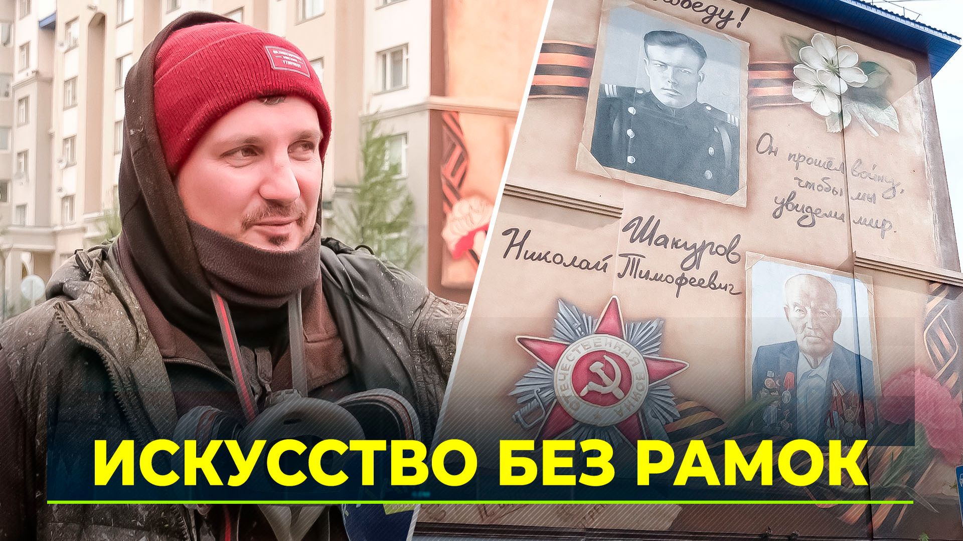 Салехард украсят новые муралы: в честь Года здоровья и юбилея легендарного ветерана