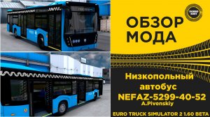 ✅ ОБЗОР МОДА АВТОБУС - NEFAZ 5299-40-52 ETS2 1.60