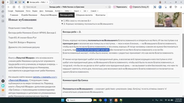 Беседы ребе Нахмана (Сихот АРАН). Беседа 2