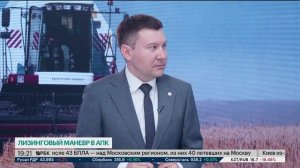 РБК Дело. Лизинговый маневр в АПК