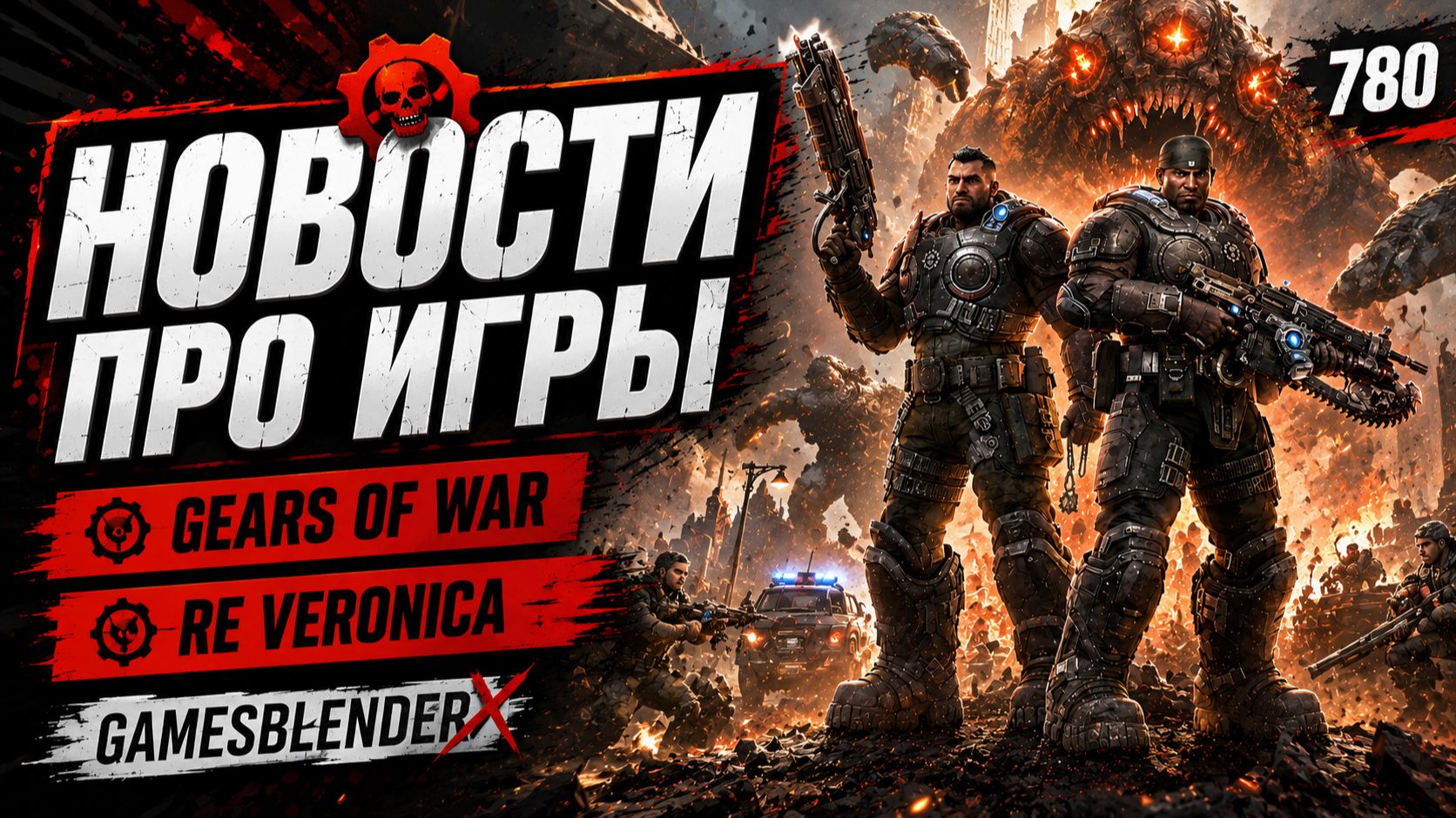 Gamesblender 780: RE Veronica, Stellar Blade 2, Gears of War: E-Day, Senua — главные анонсы июня