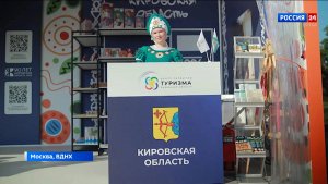 Кировская область представила два стенда на международном форуме «Путешествуй!»