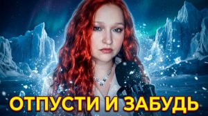 Отпусти и забудь - «Холодное сердце», Кавер