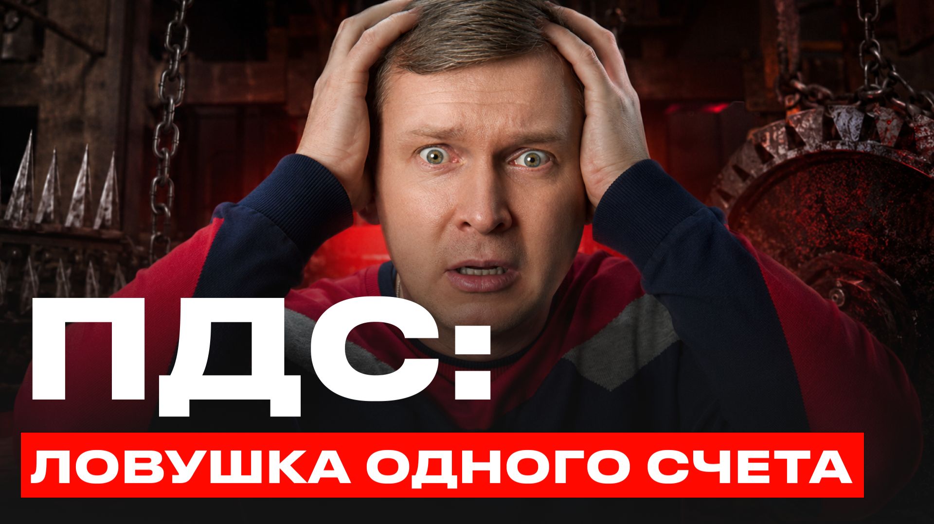 Несколько договоров ПДС в 2026: 3 случая, когда один счёт уже не спасёт смотреть онлайн