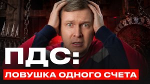 Несколько договоров ПДС в 2026: 3 случая, когда один счёт уже не спасёт