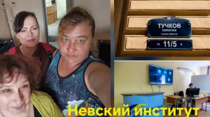Лида Соловьева и Анна Адамо в гостях у хозяйки Невского института языка и культуры