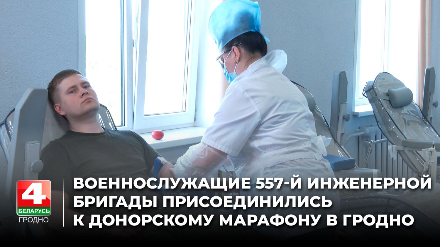 Военнослужащие 557-й инженерной бригады присоединились к донорскому марафону в Гродно