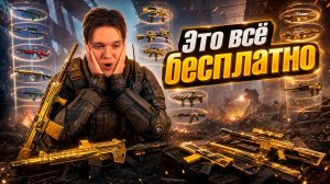 СКОРЕЕ ЗАБИРАЙ ВСЮ ЛУЧШУЮ МЕТУ и ЗОЛОТО БЕСПЛАТНО в НОВОМ СОБЫТИ «Золотой след»  в Warface!