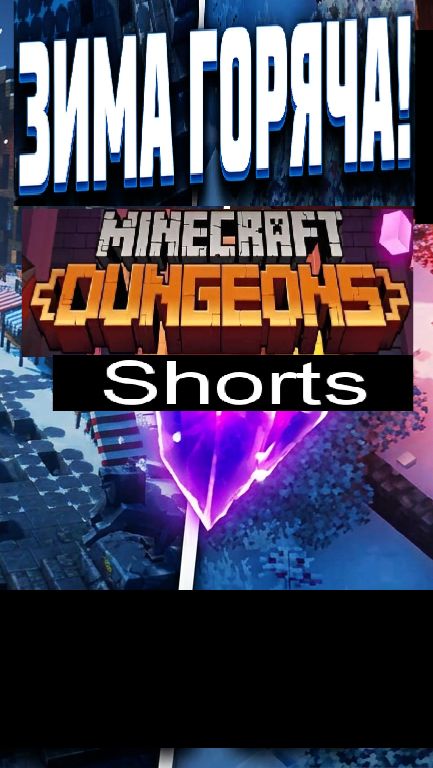 Minecraft Dungeons / #Shorts