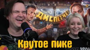 Реакция на Крутое пике ( Don't Panic! It is Just Turbulence )