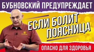 Лечим хроническую боль в спине: полезные упражнения от доктора Бубновского
