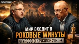 МИР входит в роковые минуты