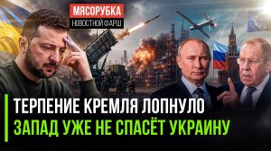 ВСЁ. ИГРА ОКОНЧЕНА: Россия перестала ждать! В Кремле «послали» Зеленского