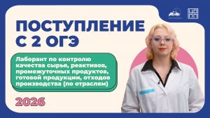24 направления к успеха: кто такой лаборант контроля качества сырья